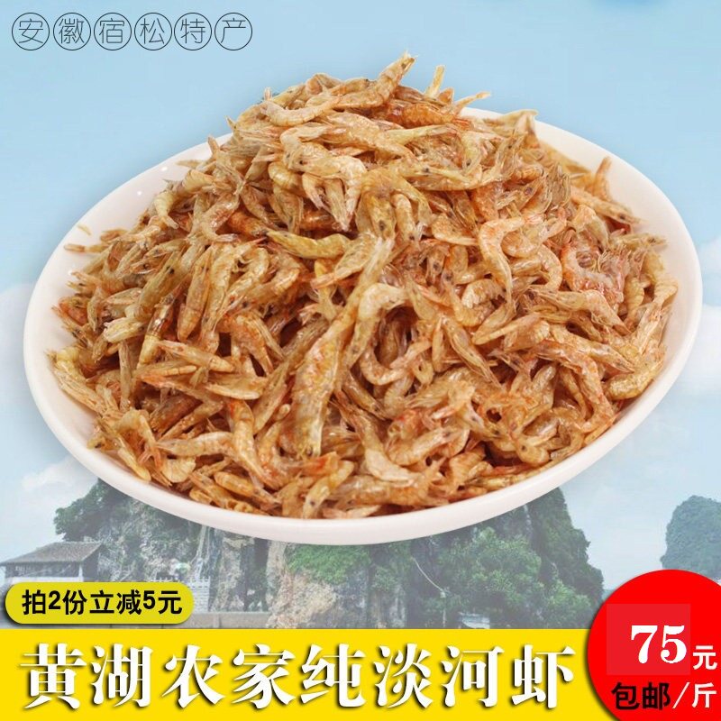 宿松特产黄湖农家淡水小虾干河虾小红虾干虾无盐小虾米风干虾500g