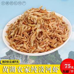 宿松特产黄湖农家淡水小虾干河虾小红虾干虾无盐小虾米风干虾500g