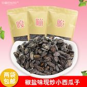 安徽宿松土特产椒盐味西瓜子咸味打瓜籽袋装 打瓜子担下翁安庆炒货