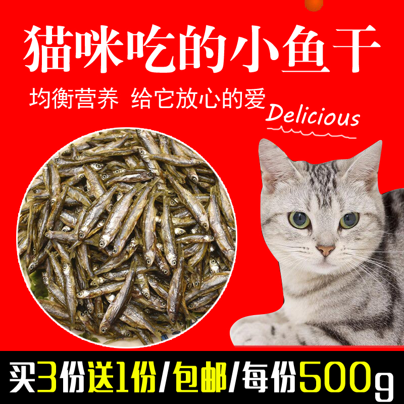 猫咪吃的小鱼干乌龟宠物零食无盐淡鱼干成幼猫口粮磨牙小干鱼500g