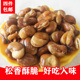 多味咸豆椒盐味蚕豆罗汉豆兰花豆儿时小吃零食安徽安庆土特产 包邮