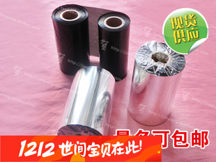 吊牌打印色带 标签 条码 110mm300m耐刮抗刮 100 混合基碳带