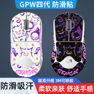 GPW4代朱雀鹰眼防滑防汗鼠标贴纸