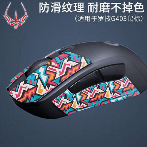 火线竞技鼠标防滑贴耐磨吸汗保护适用于罗技G403/G603/G703按键贴