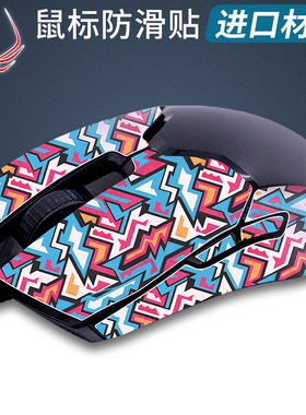 火线竞技鼠标防滑贴纸耐磨吸汗保护适用于毒蝰蛇巴塞利斯miniV2V3