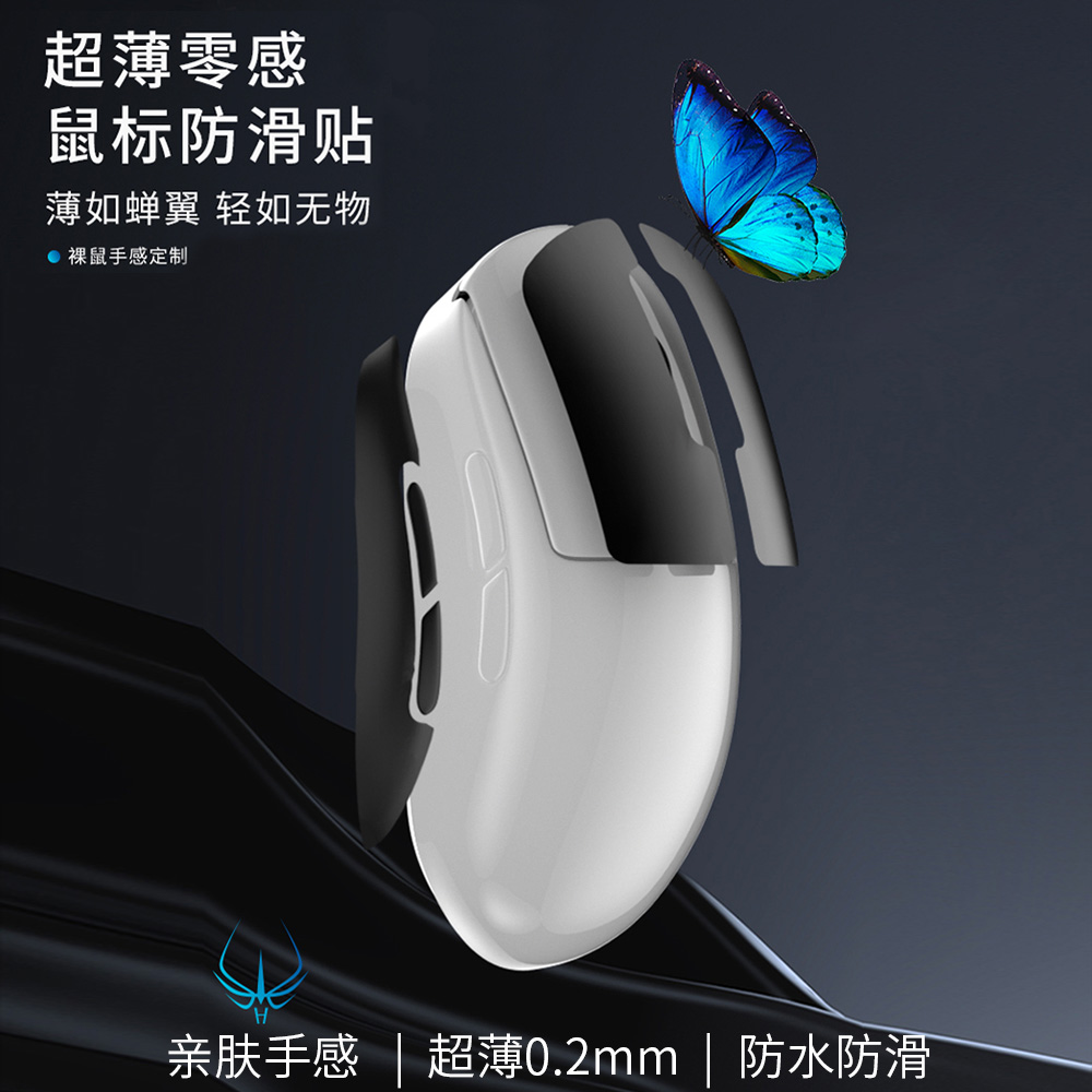 火线竞技超薄硅胶鼠标防滑贴