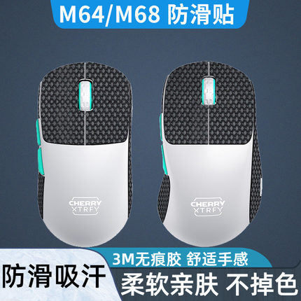 火线竞技适用CHERRY樱桃Xtrfy M64/M68鼠标防滑贴防汗贴防水贴