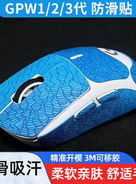 GProX电竞鼠标防滑贴 Superlight2GPW二代三3代GPXS吸汗超薄贴纸