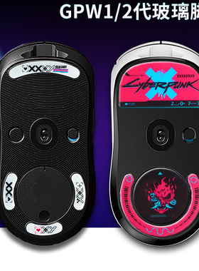 钢化玻璃鼠标脚贴GPW1/2/3代狗屁王顺滑耐磨印花集足贴