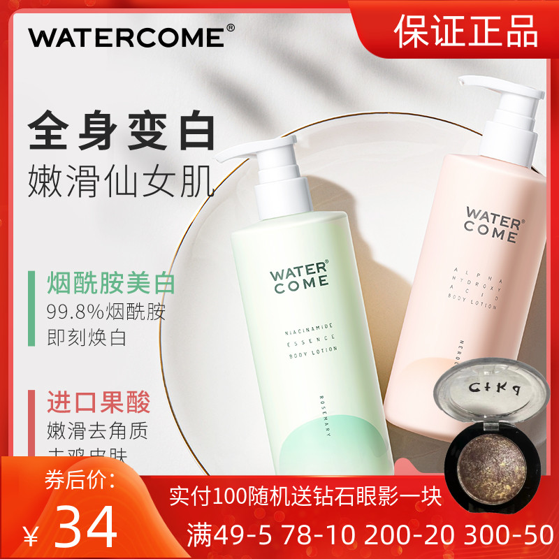 水之蔻果酸烟酰胺身体乳保湿滋润去鸡皮美白香体持久留香男女