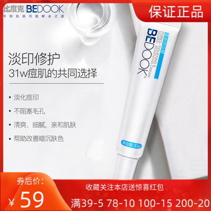 比度克祛痘淡印霜男女正品比度克祛痘膏bedookbedook祛痘膏祛痘印