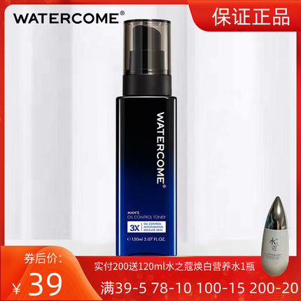 正品水之蔻男士控油透爽保湿水150ml纯净收细毛孔补水爽肤水喷雾