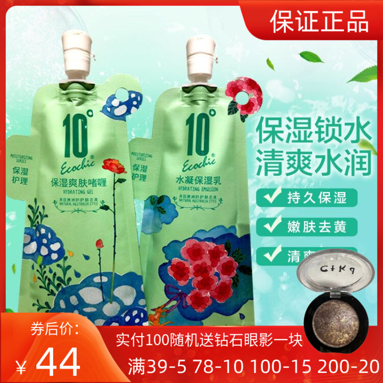 氨基酸保湿补水控油爽肤水乳液