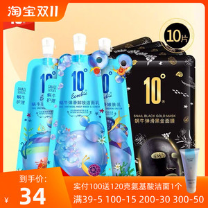 10度旗舰店蜗牛面膜洗面奶嫩肤水精华乳cc霜护肤品补水保湿套装
