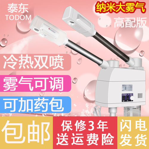 美容院补水仪热喷机家用蒸脸器
