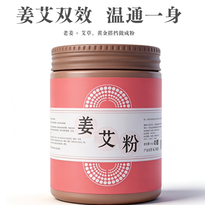 美容院艾灸温灸热姜艾灸粉嘉洲樱花身体发热膜500g发热粉