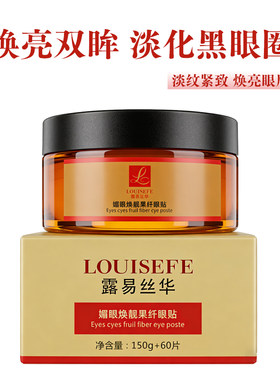 露易丝华金桂花媚眼明眸果纤眼贴膜眼膜眼部护理补水60片