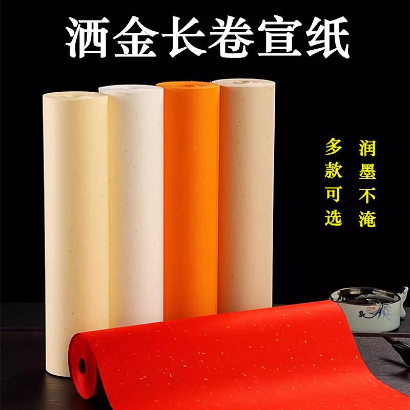 洒金长卷宣纸书法专用