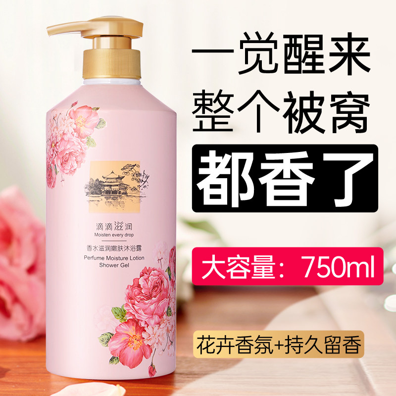 洁碧泉 香水滋润嫩肤沐浴洗护三件套可选 持久留香大容量超划算