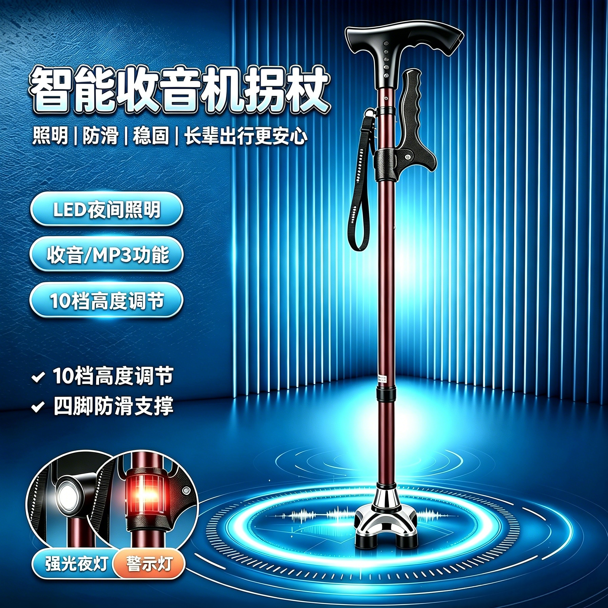 智能多功能拐杖老人收音机手杖
