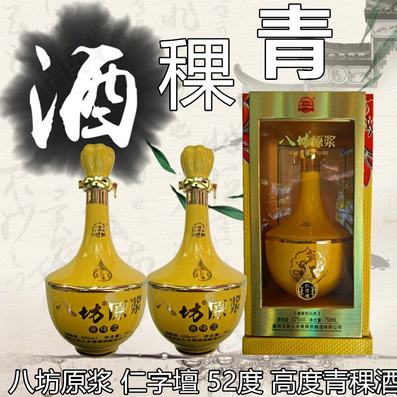 青稞酒青海互助青稞酒八坊原浆仁字壇青稞酒750毫升清香型青稞酒