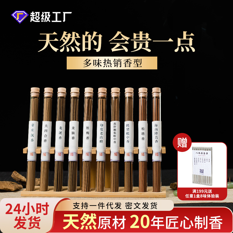 沉香线香鹅梨帐中香手工天然檀香香薰降真香家用20克熏香批发香