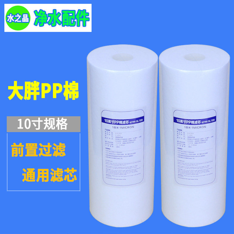 净水器滤芯10寸大胖PP棉家用前置三级过滤工商业通用RO纯水机配件