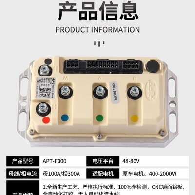 apt控制器26款F300T400 T720 T1000极核AE4max AE5直上控制器