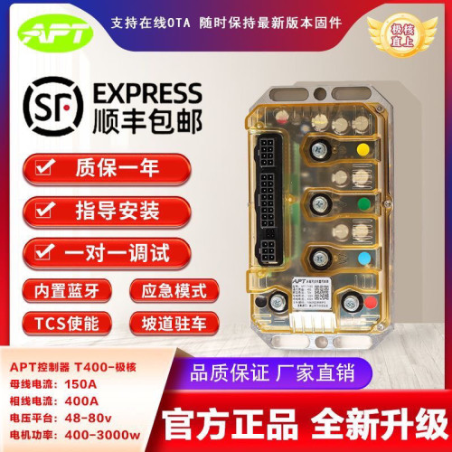 apt控制器2025年新款T400 T720 T1000极核AE4max AE5直上控制器