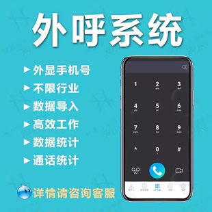 企业外呼系统客户CRM管理系统电话营销销售专用人工回拨外显插卡