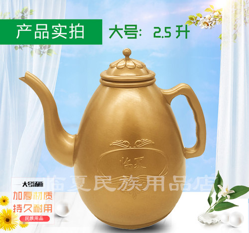 临夏加厚大号汤瓶民族用品小净壶唐瓶水壶