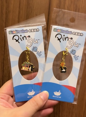 全新猫的天空之城佛山广州限定Pingu金属挂件吊坠钥匙扣装饰diy