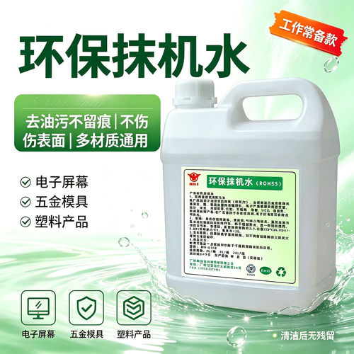 去渍油环保清洗剂手机除胶拆屏清亚克历木柜不锈钢塑胶油污抹机水