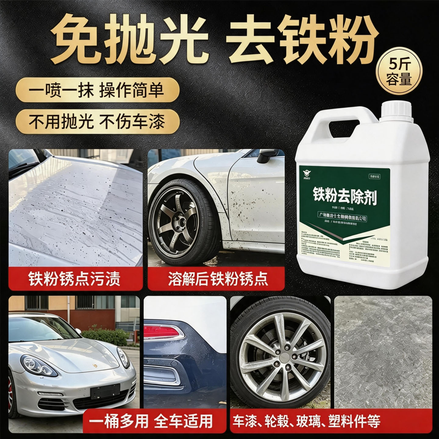强力汽车铁粉去除剂漆面白色轮毂车用清洗/除蜡/除胶
