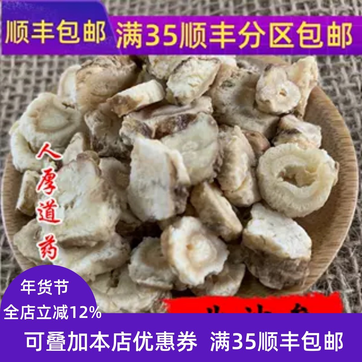精选 中药材 北沙参 沙参 50g 可打粉 无硫熏 满包邮