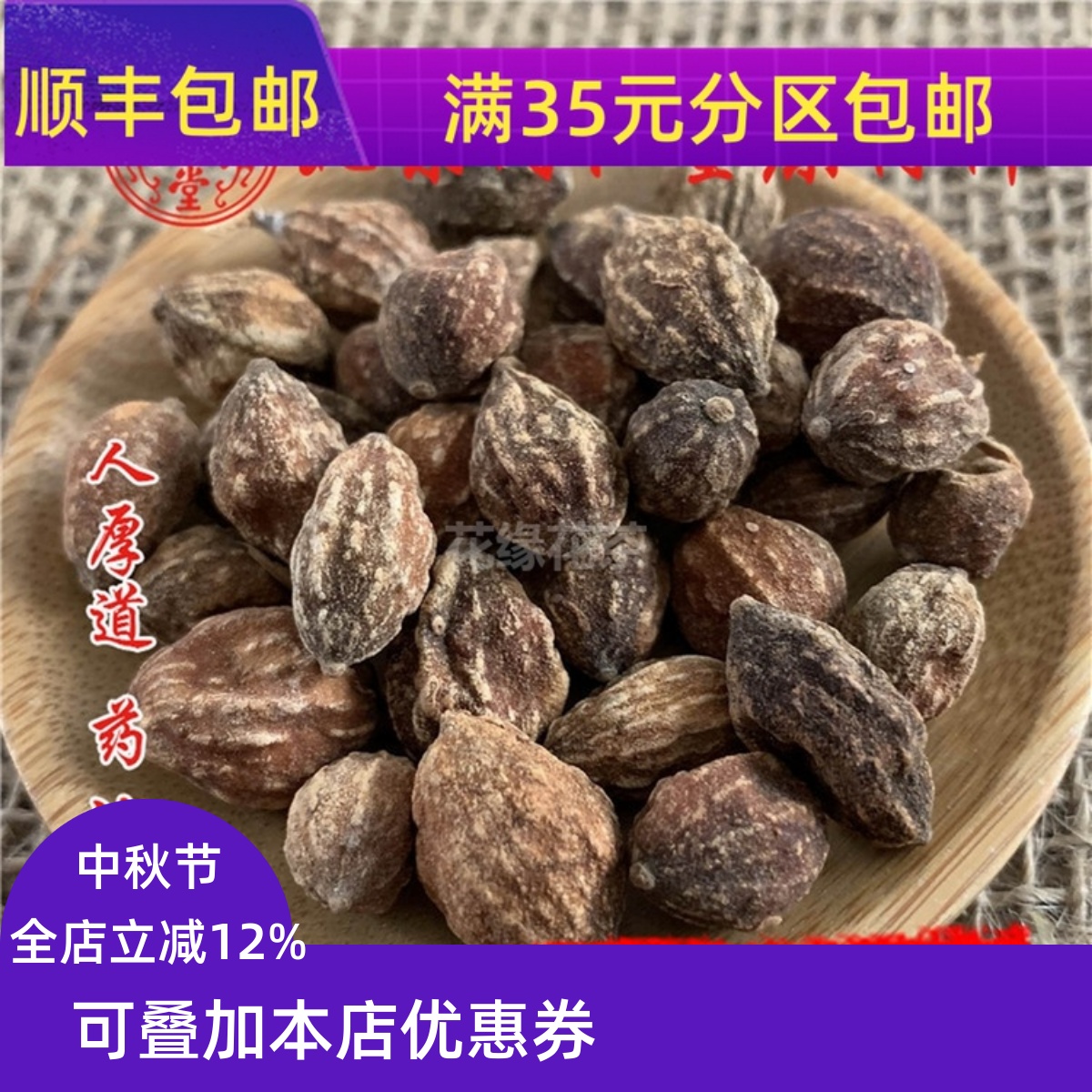精选 中药材 盐益智 益智仁 50g 可打粉 无硫熏满包邮