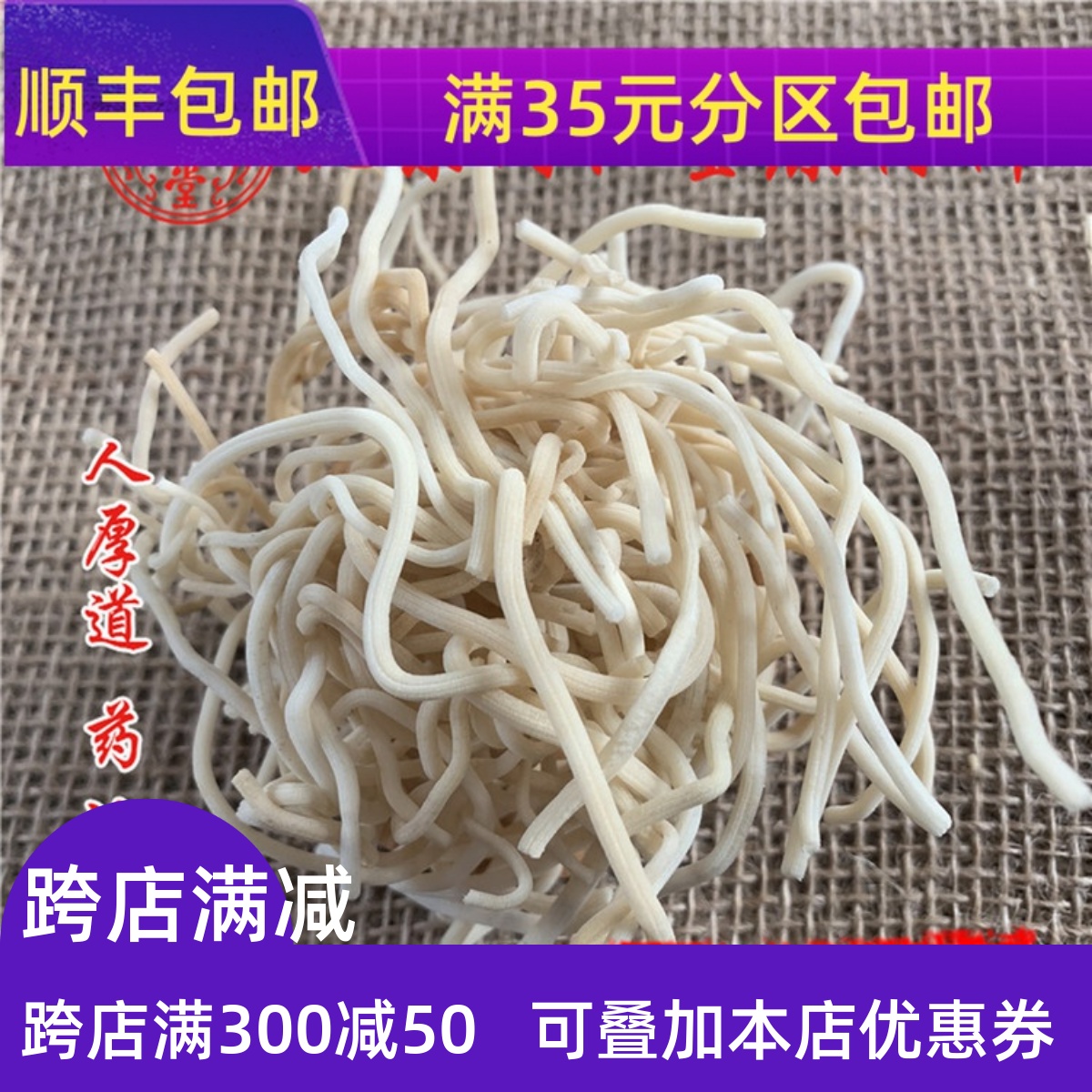 中药材同仁堂灯芯草50g