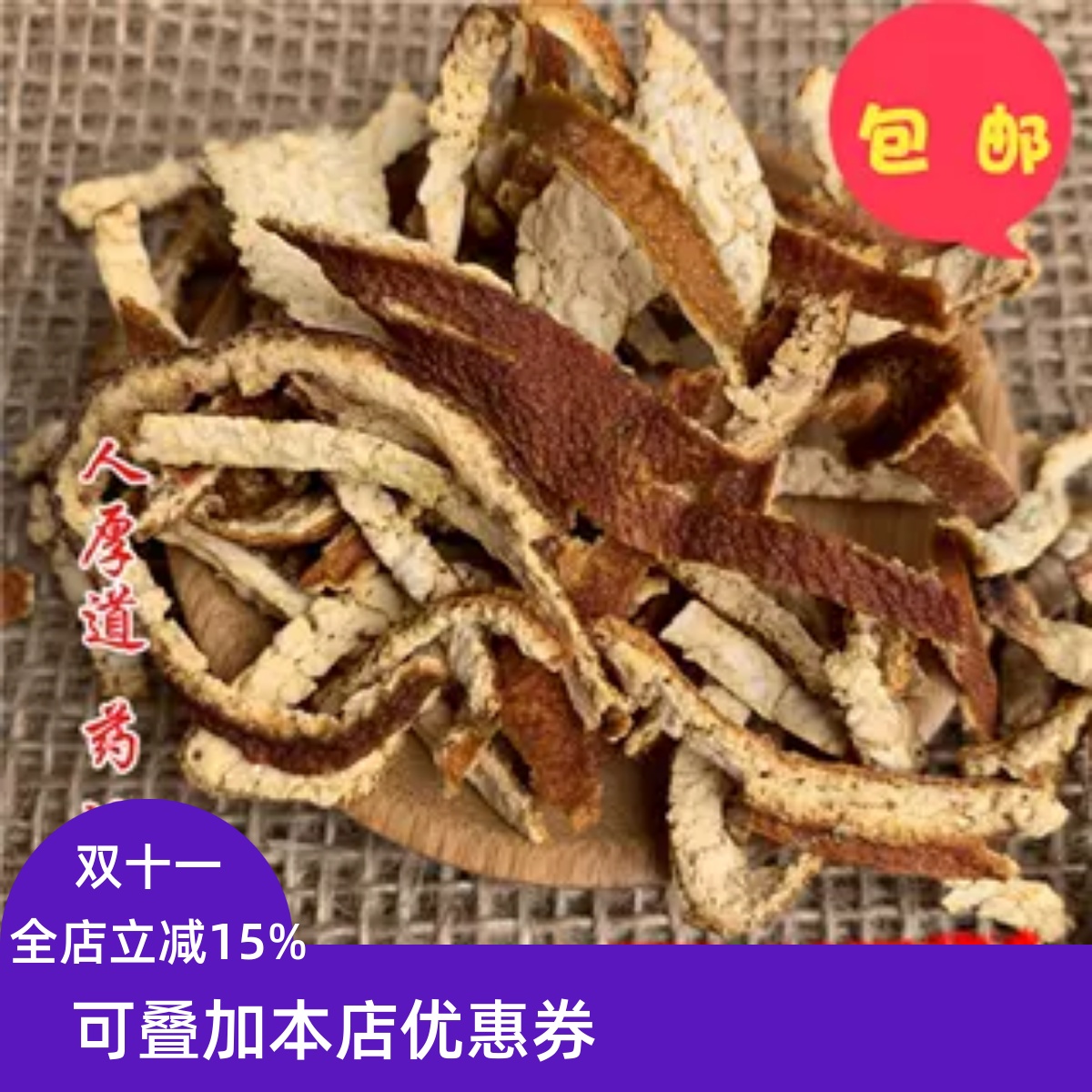 精选精选 三年 广陈皮 陈皮 橘子皮 500克 可打粉 包邮