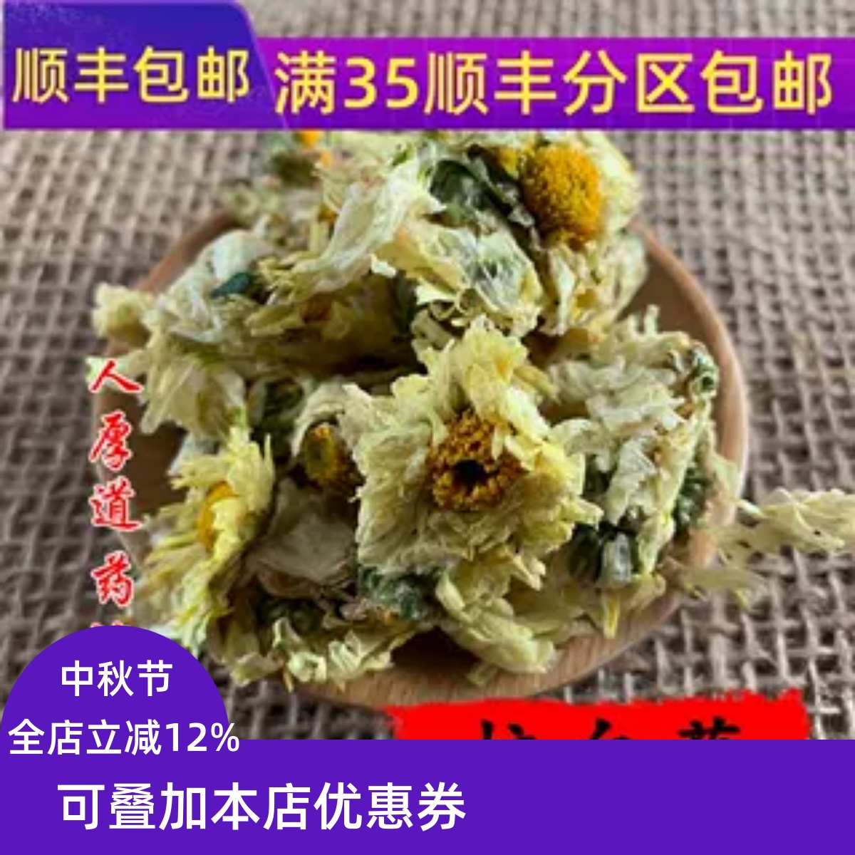 精选 中药材 杭白菊 菊花茶 50g 可打粉 无硫熏满包邮