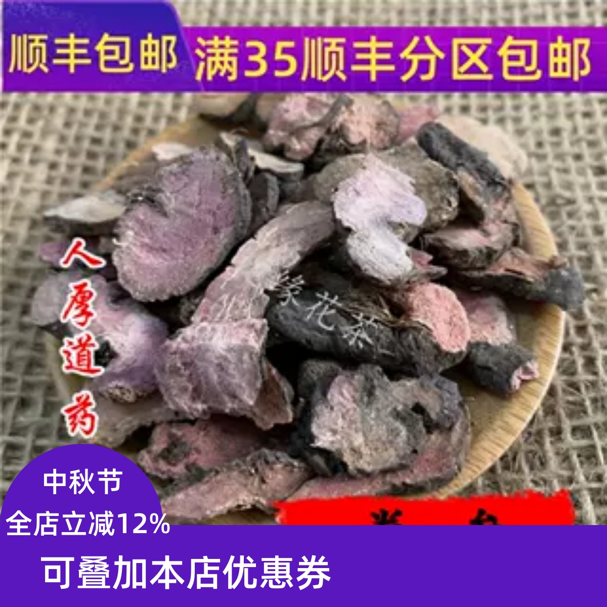 精选 中药材 拳参 草河车 紫参 50g 可打粉 无硫熏满包邮