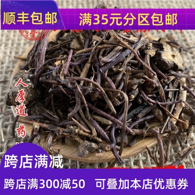 中药材同仁堂炙紫苑50g