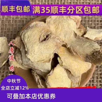 精选 中药材 干姜片 干姜 老生姜 片50g可打粉无硫熏满包邮