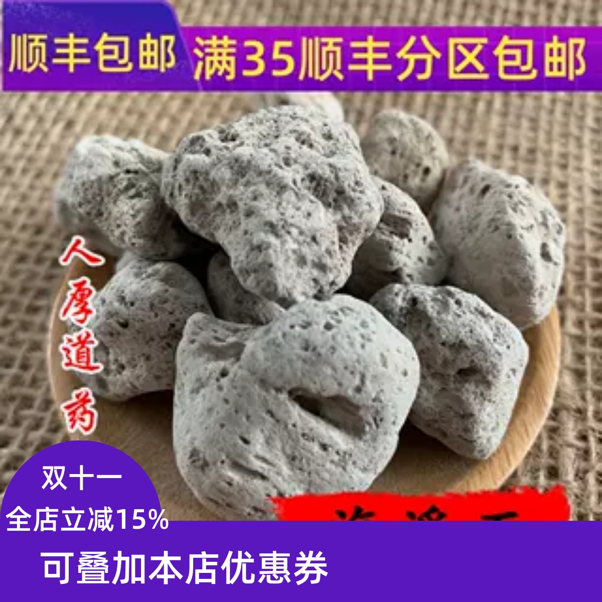 精选 中药材 海浮石 浮海石 石花 50g 可打粉 无硫熏满包邮