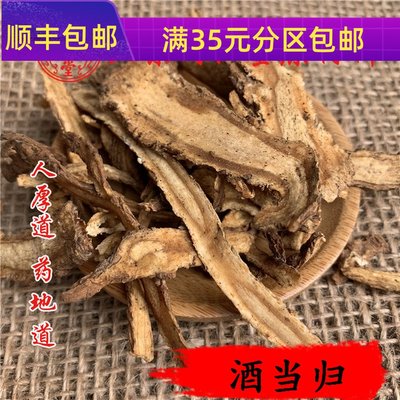 中药材同仁堂酒当归50g