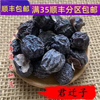 精选 中药材 野 君迁子 黑枣 50g 不可打粉无硫熏满包邮