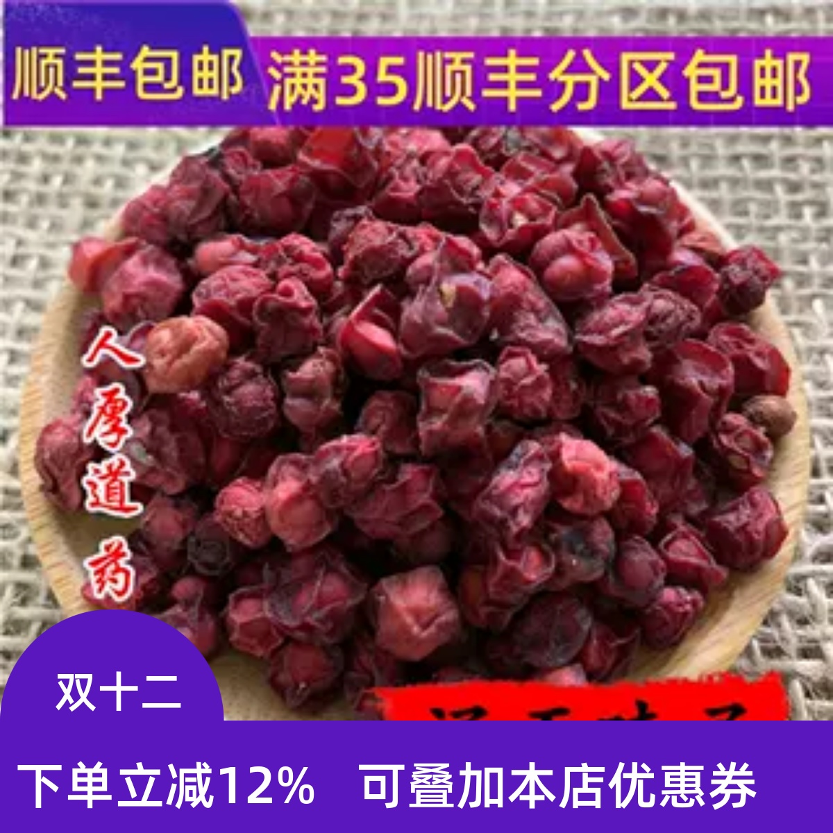 精选中药材野辽五味子北五味子生五味子50g可打粉无硫熏