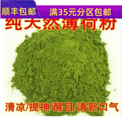 中药材同仁堂薄荷粉50g