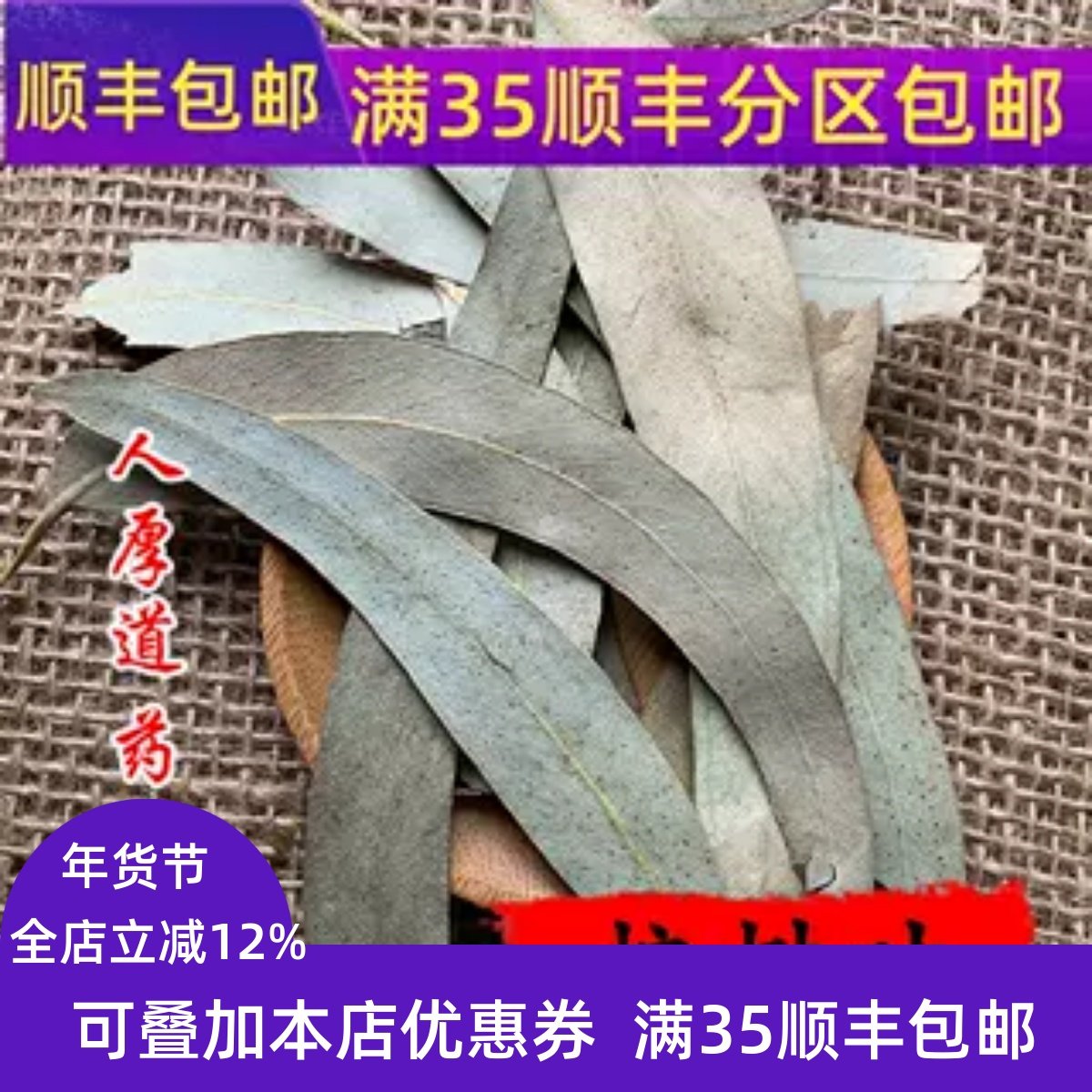 精选 中药材 桉树叶 蓝桉叶 50克 可打粉 无硫熏 满包邮