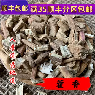 精选 中药材 广藿香 霍香 梗 50g 可打粉 无硫熏满包邮