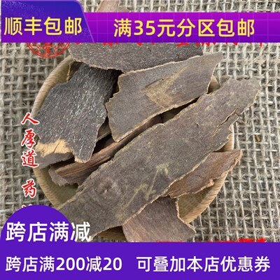 中药材同仁堂官桂50g